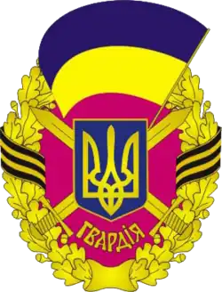 Badge of Ukrainian Guards units (removed 2016)