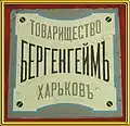 Tile bearing the emblem of the Bergenheim Society