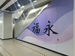 Line 12 calligraphy