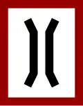 Narrow bridge