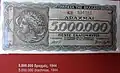 5,000,000-drachma banknote during the Axis Occupation hyperinflation period, 1944