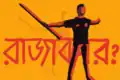 A graffiti of Abu Sayed's dying posture
