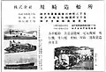 C53 on a Kawasaki Heavy Industries advertisement