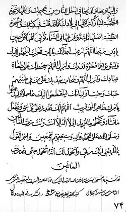 A historical manuscript page with dense handwritten Arabic calligraphy in black ink.