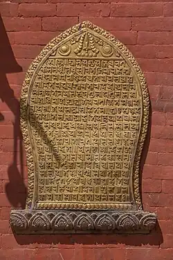 King Ranajit Malla's Newar language inscription from 1754 CE.