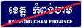 Provincial, district or commune boundary ends