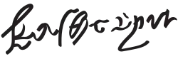 Catherine Howard's signature