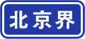 City limits