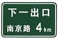 Next exit with road name only