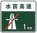 Highway ends in 1km