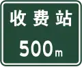 500m to toll gate