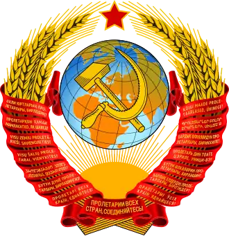 Emblem (1956–1991) of Soviet Union