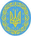 The Greater coat of arms of the Ukrainian People's Republic, (1918)