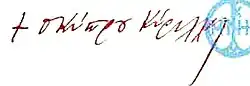 The signature of Cyril III, Archbishop of Cyprus (1859-1933)