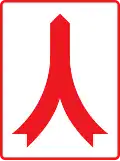 B15: Lane merge