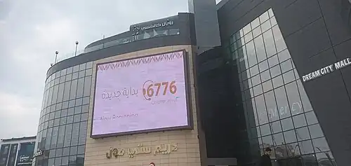 Dream City Mall