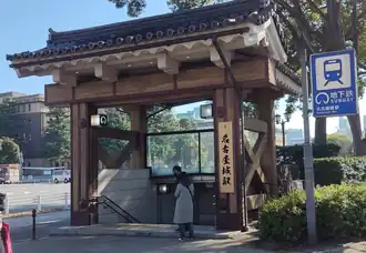 Entrance to Nagoyajo Station