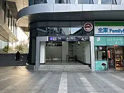 Exit 4