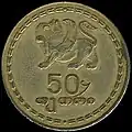 50 tetri – 1993 (reverse)