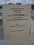 Tombstone of the Rosh HaMekubalim Yitzhak Kaduri