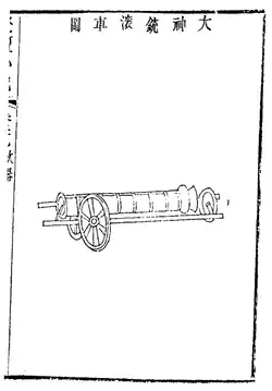 A "great divine cannon" from the Dengtan Bijiu