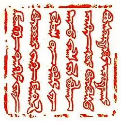 Güyük Khan's signature