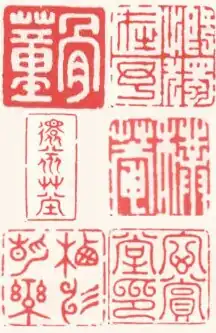 Six Chinese seal impressions