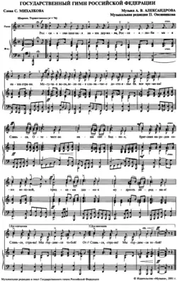 A musical score that has Russian text