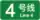 Line 4