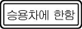Vehicles limitation (Sedans only)