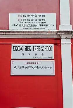 Kwong Siew Free School