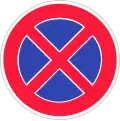 No stopping or standing
