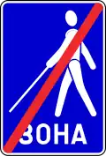Exiting the area where blind people move