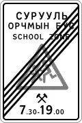 End of school zone