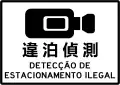 S11)&nbsp;— Illegal parking detection