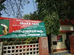 Snake Park