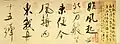 Poems in Wuzi's Boat (Part), ink on paper, private collection in New York