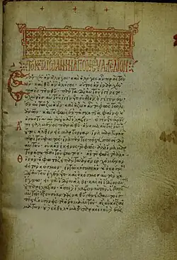 Folio 115 recto with the beginning of John (decorated headpiece)