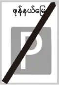 157 End of time-restricted parking zone
