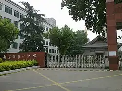 Nanjing No.1 High School entrance