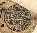 Seal of Akbar