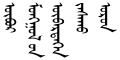 ᠦᠪᠦᠷ ᠮᠣᠩᠭᠤᠯ ᠤᠨ ᠥᠪᠡᠷᠲᠡᠭᠡᠨ ᠵᠠᠰᠠᠬᠤ ᠣᠷᠤᠨ