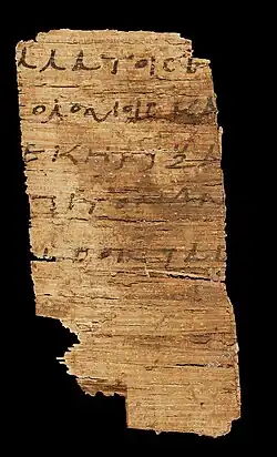 (Papyrus 29) recto Acts 26:20