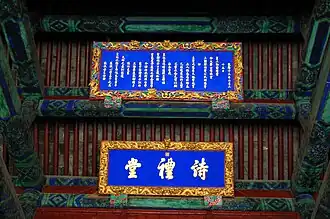 Commemorative plaque given by Qianlong Emperor