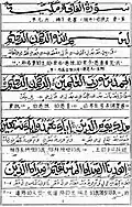 Quran in Sini script with Chinese translations
