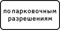 8.9.2 Parking for parking permit holders only