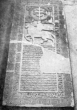 Tombstone of Radu of Afumați, listing the places all his battles