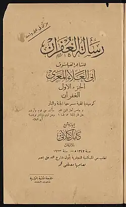 Risalat al-Gufran