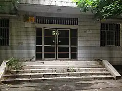 The entrance to one of the departments where Peter Hessler was teaching, 2017