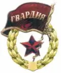 Russian Guards badge (2011–2024)